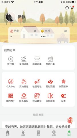 全民种地App 2.2.0 安卓版2