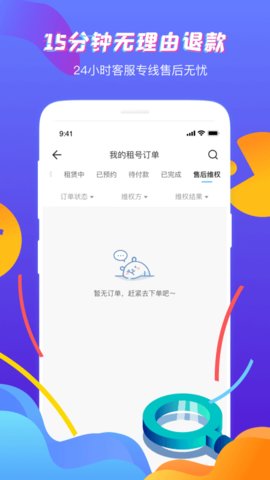 虚贝租号app 3.4.5 安卓版1