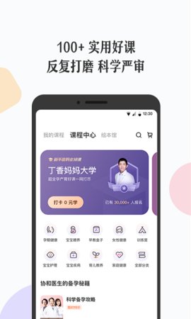 丁香妈妈APP 8.7.0 安卓版1