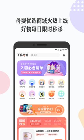 丁香妈妈APP 8.7.0 安卓版2