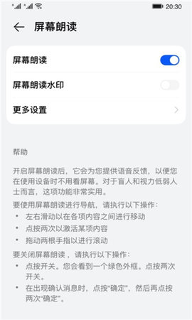 华为屏幕朗读App 14.0.0.302 安卓版3