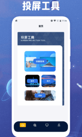 太空影视投屏app 1.1 安卓版2