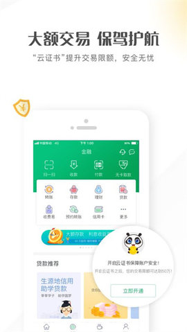 四川农信App 3.0.70 安卓版3