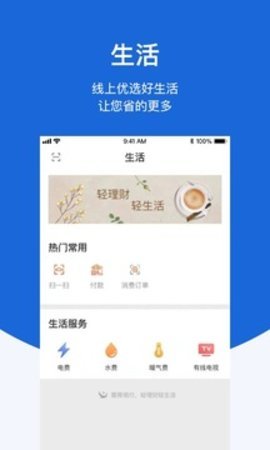 蒙商银行App 3.9.34 安卓版3