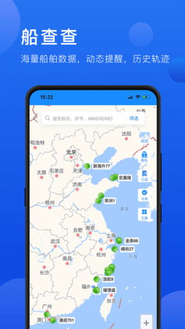 携船网app 4.1.4 安卓版2