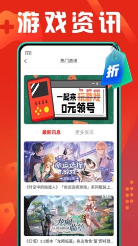 折扣游戏盒App 1.0.0 官方版1