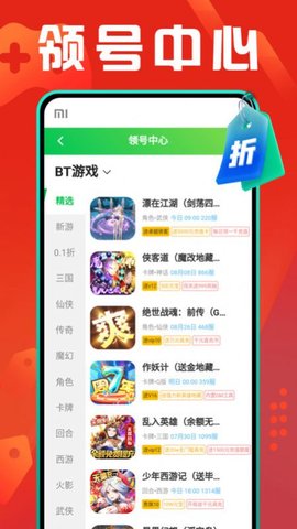 折扣游戏盒App 1.0.0 官方版2