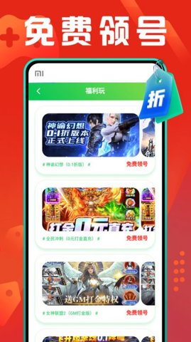 折扣游戏盒App 1.0.0 官方版3