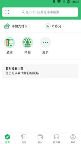 grab打车中文版App 5.266.200 安卓版2