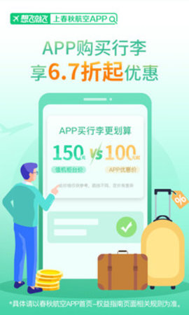 春秋航空手机客户端 7.4.5 安卓版2