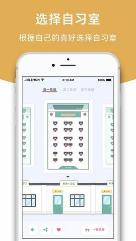 柠檬自习室APP 2.4.0 安卓版3