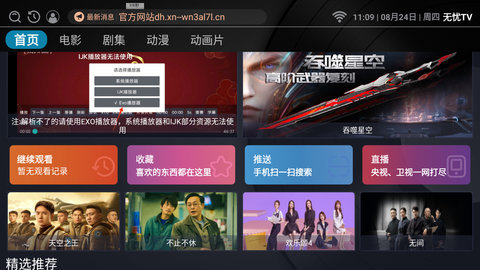 无忧TV App 1.0.2 安卓版1