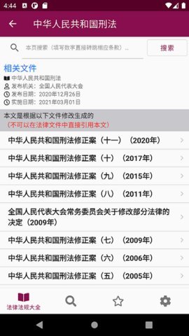 法律法规词典App 1.1 安卓版1