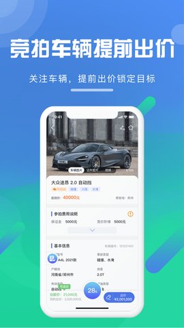 事故车88网App 3.6.0 安卓版4