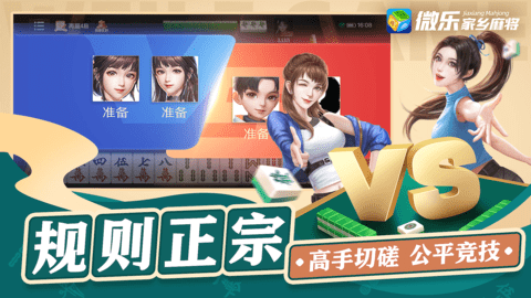 微乐家乡麻将最新版 1.2.1 官方版1