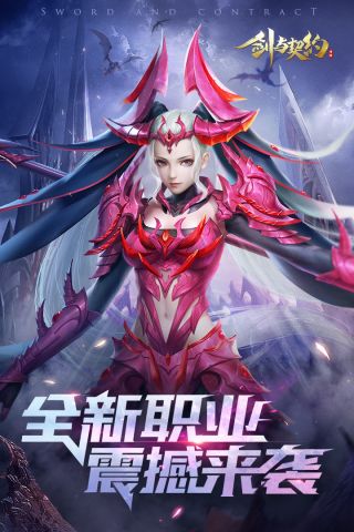 剑与契约九游版 8.5.0 渠道服版2