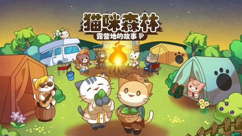 猫咪森林露营地的故事无限货币版 2.23 安卓版1