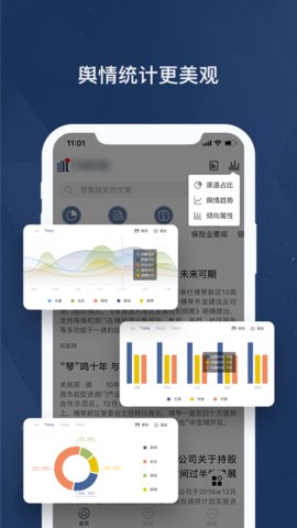 胜泰舆情App 2.4.3 安卓版3