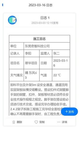 施工日志管理软件app 1.7.7 安卓版3