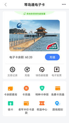 琴岛通一卡通APP 5.2.2 安卓版2