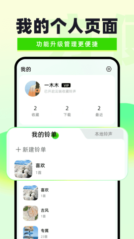 免费铃声精选app 1.0 安卓版1