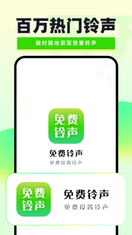 免费铃声精选app 1.0 安卓版4