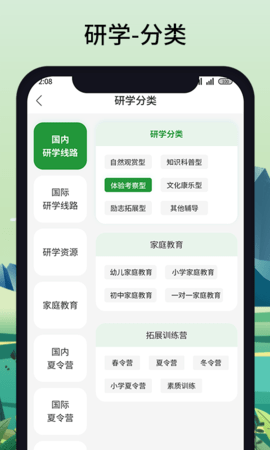 清北森app 1.0 安卓版2