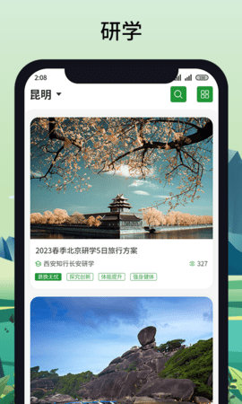 清北森app 1.0 安卓版1