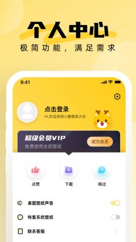 小鹿壁纸大全软件 1.0.0 安卓版4