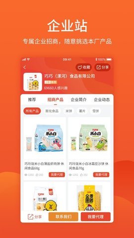 食品招商网App 3.5.6 安卓版1