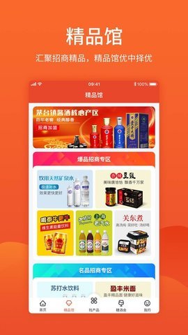 食品招商网App 3.5.6 安卓版2