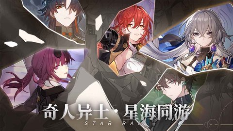 崩坏星穹铁道低配版 2.7.9 安卓版1