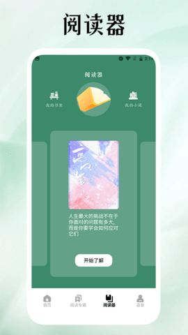 52书库阅读器app 1.1 安卓版2