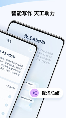 天工ai助手app 1.1.0 安卓版2