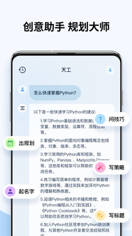 天工ai助手app 1.1.0 安卓版3