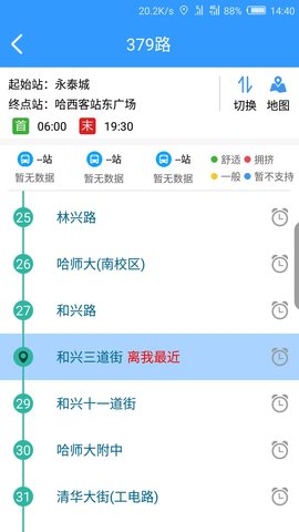 哈尔滨交通出行App 1.3.0 安卓版3