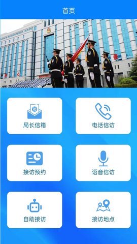 沧州公安信访App 1.0.1 安卓版2