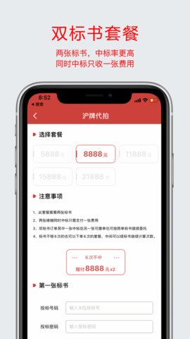 上海沪牌代拍App 1.11.0 安卓版1