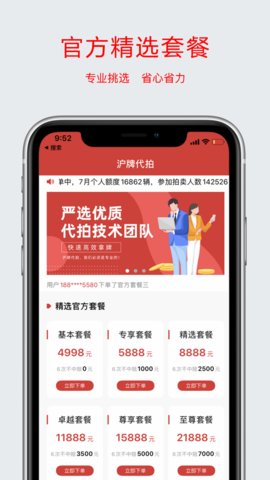 上海沪牌代拍App 1.11.0 安卓版3