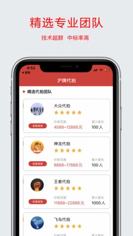 上海沪牌代拍App 1.11.0 安卓版2