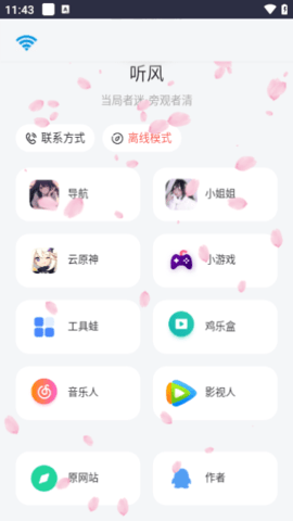 听风工具箱App 1.4 安卓版4