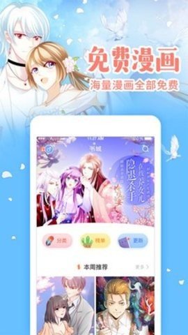 极影漫画App手机版 2.0.6 最新版3