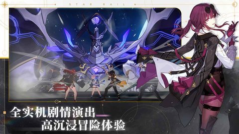 云崩坏星穹铁道 2.7.9 安卓版1