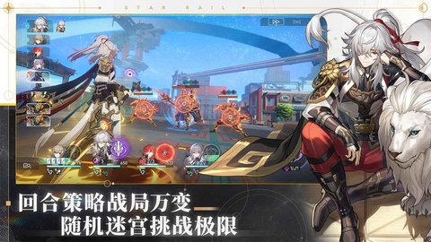 云崩坏星穹铁道 2.7.9 安卓版3