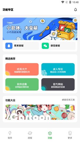 Fxs软件库App最新版 9.0 安卓版4