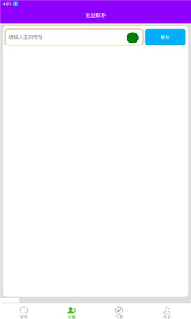 柠檬解析App 1.1.6 安卓版3