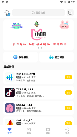 小阳软件库App 2.0 安卓版4