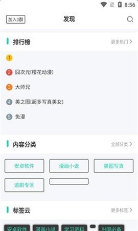 山海软件库App下载 2.2.0 免费版3