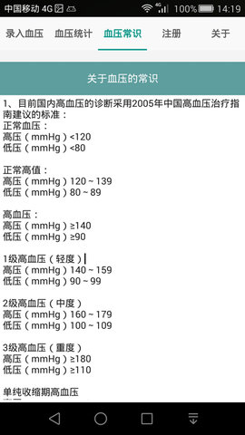 高血压记录本下载 8.6 安卓版2