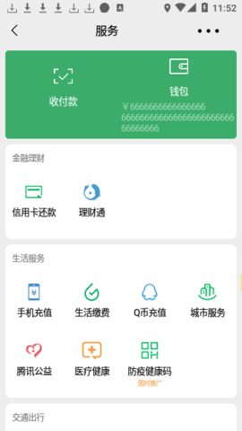 微信余额截图生成器app下载 1.1 安卓版2